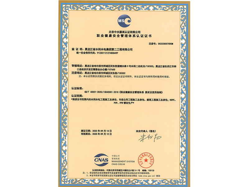 9000認證-職業健康安全管理體系認證證